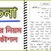 চাকরির পরীক্ষায় রচনা লেখার কৌশল
