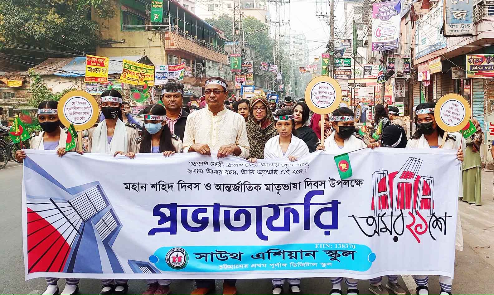 পরম শ্রদ্ধায় ভাষা শহীদদের স্মরণ করলো সাউথ এশিয়ান স্কুলের শিক্ষার্থীরা