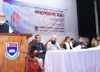 নানা আয়োজনে আইআইইউসিতে আন্তর্জাতিক মাতৃভাষা দিবস পালিত