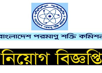পরমাণু শক্তি কমিশন নেবে ৪১ জন, আবেদন শুরু