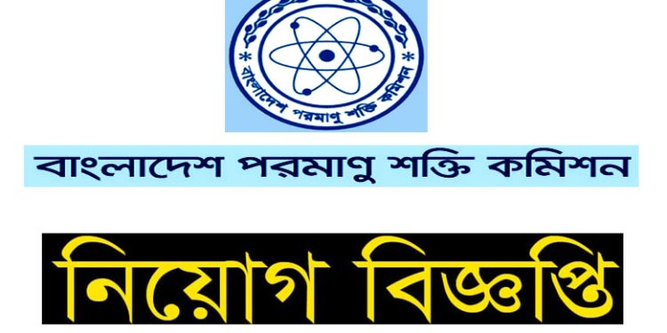 পরমাণু শক্তি কমিশন নেবে ৪১ জন, আবেদন শুরু