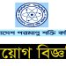 পরমাণু শক্তি কমিশন নেবে ৪১ জন, আবেদন শুরু