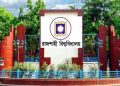 রাজশাহী বিশ্ববিদ্যালয়ে ভর্তি পরীক্ষার বিজ্ঞপ্তি প্রকাশিত, জেনে নিন বিস্তারিত