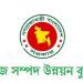 ৪ পদে খনিজ সম্পদ উন্নয়ন ব্যুরোতে চাকরির সুযোগ,আবেদন শুরু ২০মার্চ