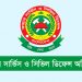 ফায়ার সার্ভিস ও সিভিল ডিফেন্স অধিদপ্তরের বিভিন্ন পদের মৌখিক পরীক্ষার সময়সূচি প্রকাশ