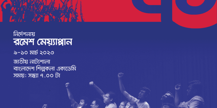 মঞ্চস্থ হতে যাচ্ছে ব্রিটিশ কাউন্সিলের “নৈঃশব্দ্যে ‘৭১”