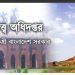 প্রত্নতত্ত্ব অধিদপ্তরের বিভিন্ন পদের মৌখিক পরীক্ষার সময়সূচি প্রকাশ