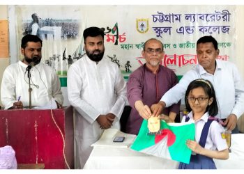 চট্টগ্রাম ল্যাবরেটরী স্কুল এন্ড কলেজে মহান স্বাধীনতা দিবসে বিশেষ আয়োজন