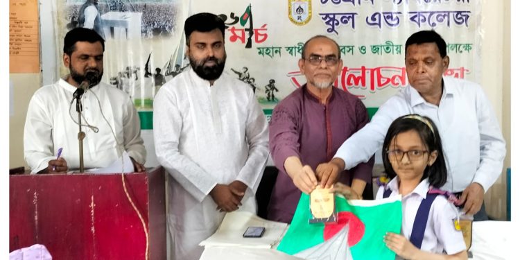 চট্টগ্রাম ল্যাবরেটরী স্কুল এন্ড কলেজে মহান স্বাধীনতা দিবসে বিশেষ আয়োজন
