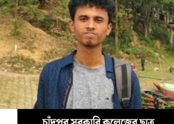চাঁদপুর সরকারি কলেজের নাফিস এখন বিশ্বসেরা এমআইটি’তে