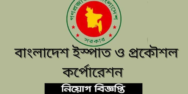 বাংলাদেশ ইস্পাত ও প্রকৌশল কর্পোরেশনের প্যানেল আইনজীবী ফার্ম তালিকাভূক্তির বিজ্ঞপ্তি প্রকাশ