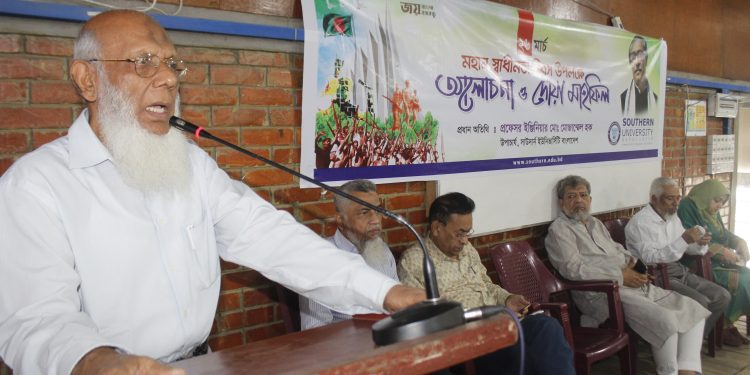 সাউদার্ন ইউনিভার্সিটিতে স্বাধীনতা দিবস উদযাপিত