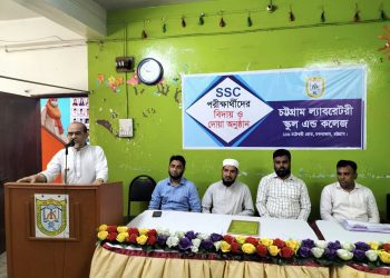 চট্টগ্রাম ল্যাবরেটরী স্কুল এন্ড কলেজে এস.এস.সি পরীক্ষার্থীদের বিদায় সংবর্ধনা