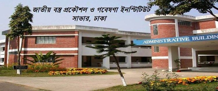 সহকারী প্রভাষকসহ বিভিন্ন পদে নিয়োগ দিবে নিটার,আবেদন শেষ ১৬ এপ্রিল