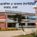 সহকারী প্রভাষকসহ বিভিন্ন পদে নিয়োগ দিবে নিটার,আবেদন শেষ ১৬ এপ্রিল