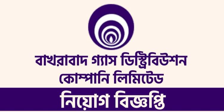 বাখরাবাদ গ্যাস ডিস্ট্রিবিউশন কোম্পানী লিমিটেড ৭৪ জন অফিসার নিয়োগের বিজ্ঞপ্তি প্রকাশ করেছে