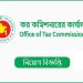 কর কমিশনারের কার্যালয়