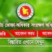 জাতীয় ভোক্তা-অধিকার সংরক্ষণ অধিদপ্তরে ৪৫ জনকে নিয়োগ বিজ্ঞপ্তি