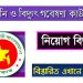 বাংলাদেশ জ্বালানী ও বিদ্যুত  গবেষণা কাউন্সিল এ নিয়োগপরীক্ষার সময়সূচী ও প্রবেশপত্র সংগ্রহের সময় প্রকাশিত