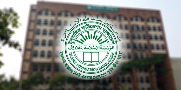 ইসলামিক ফাউন্ডেশনে ৭১ জনের চাকরির সুযোগ, আবেদন শেষ ১৫জুন