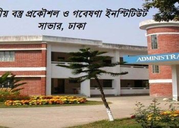 শিক্ষকসহ একাধিক পদে জনবল নিচ্ছে নিটার