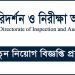 ৩০ জনকে নিয়োগ দিবে পরিদর্শন ও নিরীক্ষা অধিদপ্তর,আবেদন শুরু ২৪মে