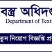 ১৯০জন নিবে বস্ত্র অধিদপ্তর,অনলাইনে আবেদন শুরু ৪ আগস্ট