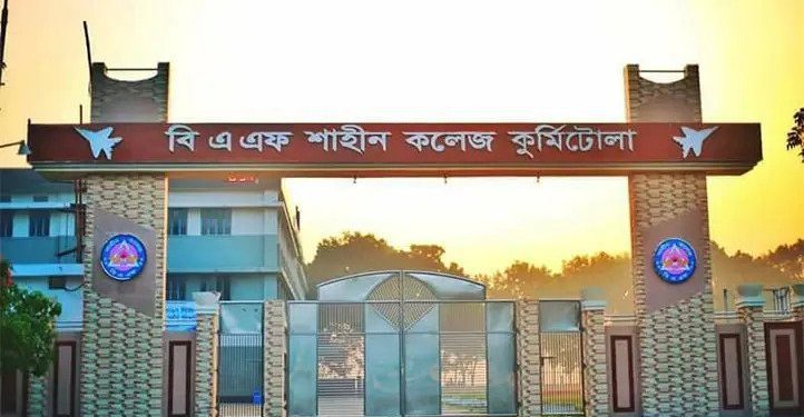 বি এ এফ শাহীন কলেজে প্রভাষক,সহকারী শিক্ষক ও অফিস কর্মকর্তা নিয়োগে বিজ্ঞপ্তি প্রকাশ