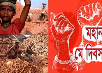 আজ মহান মে দিবস