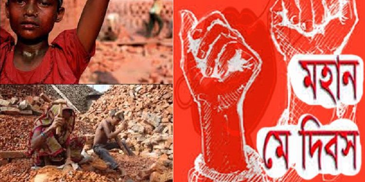 আজ মহান মে দিবস