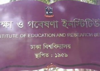 ঢাবির শিক্ষা ও গবেষণা ইনস্টিটিউটে প্রাক-এমএড ও এমএড প্রোগ্রামে ভর্তি আবেদন শুরু