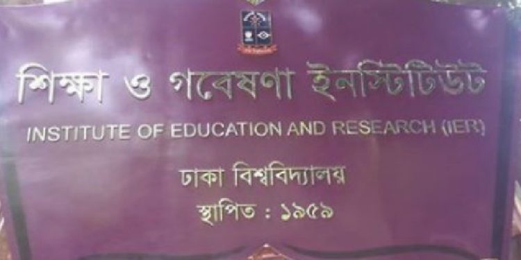 ঢাবির শিক্ষা ও গবেষণা ইনস্টিটিউটে প্রাক-এমএড ও এমএড প্রোগ্রামে ভর্তি আবেদন শুরু