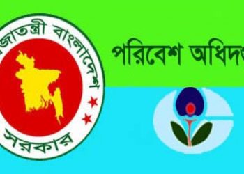 ২টি পদে নিয়োগ দিবে পরিবেশ অধিদপ্তর,আবেদন শেষ ১৪ নভেম্বর