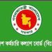 ১০ পদে ৫৭ জনকে নিয়োগ দেবে বাংলাদেশ কর্মচারী কল্যাণ বোর্ড