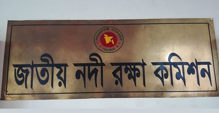 ৯ম-১৬তম গ্রেডে জনবল নিয়োগে বিজ্ঞপ্তি দিয়েছে জাতীয় নদী রক্ষা কমিশন