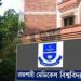 রাজশাহী মেডিকেল বিশ্ববিদ্যালয়ের ফাইনাল প্রফের ফল প্রকাশ