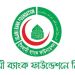 বিভিন্ন পদে নিয়োগে বিজ্ঞপ্তি প্রকাশ করেছে ইসলামী ব্যাংক  ফাউনন্ডেশন