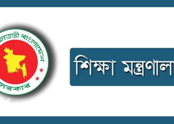 শিক্ষা মন্ত্রণালয়