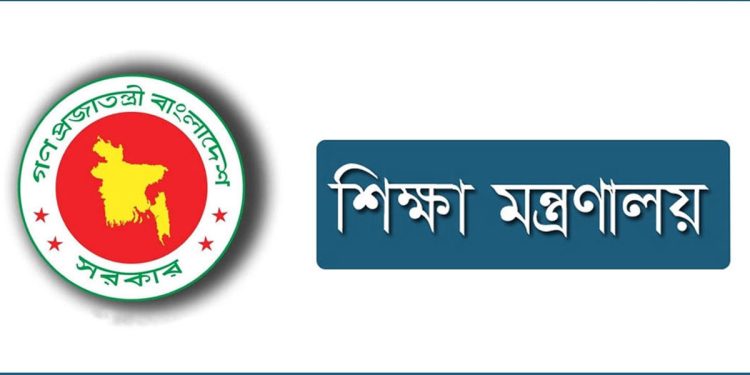শিক্ষা মন্ত্রণালয়