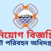 একাধিক পদে নৌপরিবহন অধিদপ্তরে চাকরির সুযোগ, আবেদন শেষ ২৩ সেপ্টেম্বর