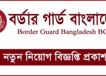 বিজিবিতে বড় নিয়োগ বিজ্ঞপ্তি ,আবেদন শুরু