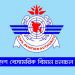 বাংলাদেশ বেসামরিক বিমান চলাচল কর্তৃপক্ষের এমসিকিউ পরীক্ষার সময়সূচি ও কেন্দ্রের নাম প্রকাশ