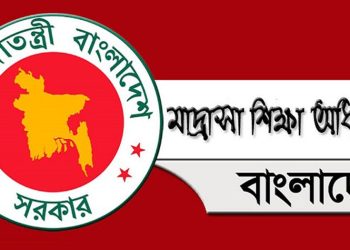স্বতন্ত্র ইবতেদায়ী মাদ্রাসা শিক্ষার্থীদের উপবৃত্তি দেওয়ার সিদ্ধান্ত