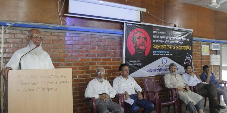 সাউদার্ন ইউনিভার্সিটিতে পালিত হলো জাতীয় শোক দিবস