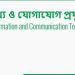 ৪৯৭ জন ‘অফিস সহায়ক’ নিবে তথ্য ও যোগাযোগ প্রযুক্তি বিভাগ