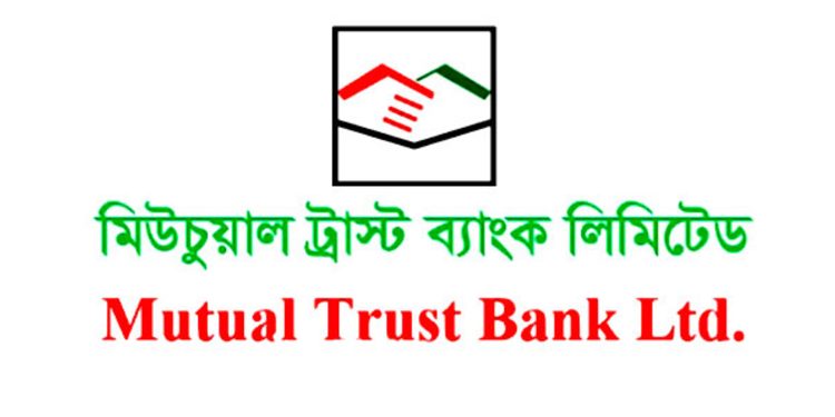 মিউচুয়াল ট্রাস্ট ব্যাংকে নিয়োগ,আবেদন শেষ ১৬ আগস্ট