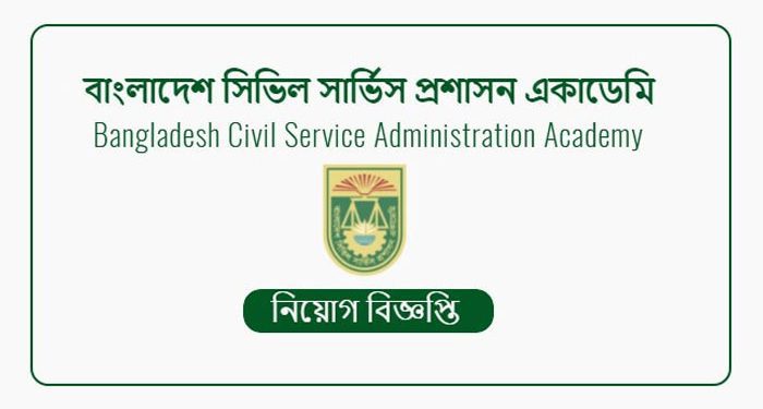 একাধিক পদে নিয়োগ দিচ্ছে বাংলাদেশ সিভিল সার্ভিস প্রশাসন একাডেমি