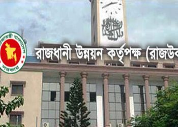 রাজউক উন্নয়ন কর্তৃপক্ষ