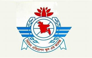 শিক্ষক ও কর্মচারী নিয়োগ দেবে সিভিল এভিয়েশন স্কুল এন্ড কলেজ