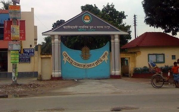 রংপুর ক্যান্টনমেন্ট পাবলিক স্কুল অ্যান্ড কলেজ